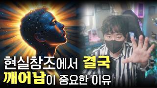 3L Talk] 지금 당장 깨어나는 방법을 알려드립니다 ⎮ 영성과 현실창조에서 '깨어남'을 중요시 하는 이유