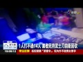 奧客亂便溺糾紛糾眾砸民宿反遭砍傷