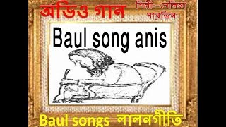 আদি সুরে লালনগিতী, সেলিনা পারভিন !! Baul song anis