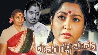 S.Janaki Jayanti Hits || P.Susheela || Yaarenna Sari Saatiye || Devara Gedda Manava Rajkumar Movies