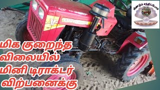 மிக குறைந்த விலையில் மினிடிராக்டர் விற்பனைக்கு / Lowest price Mahindra 215 Yuvaraj tractor for sale