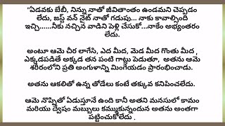 రాక్షస ప్రేమ pt-9 ..ప్రతి ఒక్కరికి నాచే అద్బుతమైన కథ...   | The best romantic story #emotionalstory