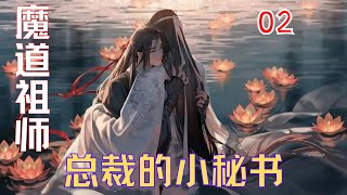 魔道祖师之总裁的小秘书 02集：两个男人西装革履，神色严肃站，在充满童趣和梦幻的游乐园