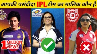 IPL 2020 Teams and Their Owners || Who Owns Your Favourt IPL Team ?