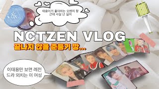 [시즈니 브이로그] 툥프의 끝나지 않을 준등기 \u0026 반택 포카 깡 feat. 네이처 립밤 | 쟈핑 태용 | 비욘라 ar 포카 | 끝나지 않을 드볼 | 콜북 정리