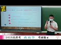 【高普考】112高普考【政治學】初錫老師｜考前猜題｜公職考試｜高點高上公職