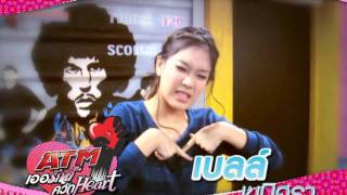 ATM เออรักส์ ควัก Heart - เบลล์ PG