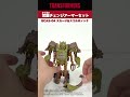 【公式】60秒レビュー★覚醒チェンジアーマーセット スカージ＆スコルポノック【トランスフォーマー／ビースト覚醒】 shorts