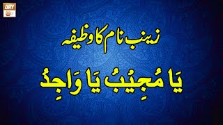 Zainab Name ka Wazifa | زینب نا م کا وظیفہ | Famous Spiritual Scholar Iqbal Bawa