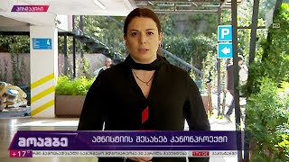 ამნისტიის შესახებ კანონპროექტი