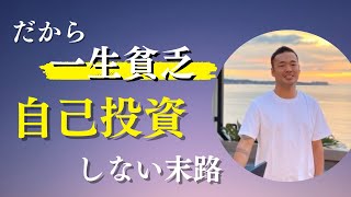 【全員リストラ大】20代貯金0が6割「一生幸せになりたいなら知識投資」【竹花貴騎・切り抜き】