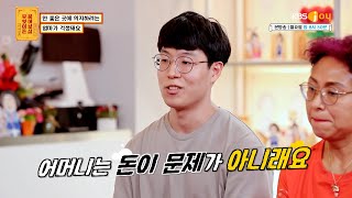 아들에게는 미처 말하지 못했던 '엄마의 진심'.. [무엇이든 물어보살] | KBS Joy 220919 방송