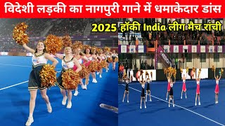 🔥विदेशी लड़की का नागपुरी गाने में धमाकेदार डांस | Cheerleader Dance Hockey India League Match 2025