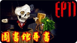 Kye923 | 弗蘭的悲慘之旅 Fran Bow | EP11 | 圖書館尋書