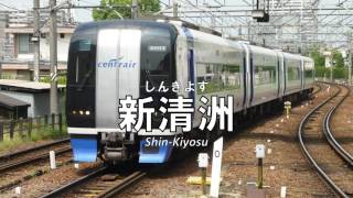 「僕らは今の中で」の曲で名鉄岐阜から中部国際空港までの駅名を歌います。