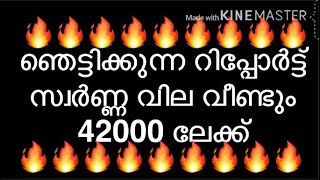 gold rate today kerala | സ്വർണ്ണ വില 40000 കടക്കും | വന്‍ കുതിച്ചു ചാട്ടം