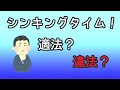 【逮捕sos！！④後編】取調べの注意点