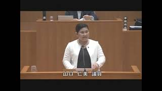 霧島市議会（R5.9.6）一般質問　山口仁美議員