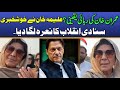 Imran Khan's Latest Message to Nation | Aleema Khan Important Media Talk