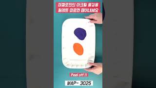 Mijello Artelier Airtight Acrylic Paint Palette 25wells_미젤로 다용도 아크릴 팔레트 25칸