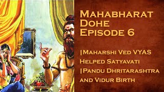 Mahabharat Dohe Episode 6// Maharshi Ved VYAS Helped Satyavati// Pandu Dhritarashtra and Vidur Birth