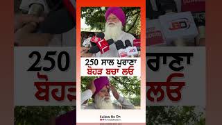 250 ਸਾਲ ਪੁਰਾਣਾ ਬੋਹੜ ਬਚਾ ਲਓ #rmbtelevision #punjab #bharatmala #trending #viralvideo #nature