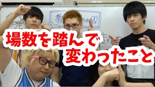 【教えて株Tube#45】場数を踏んで変わったことは!?