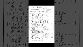 [粵語歌譜] 夢斷情天 (淚的小花_粤語版)