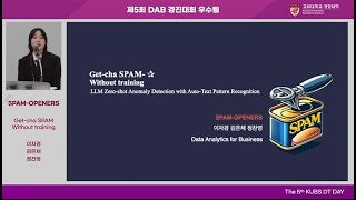 [2024 DAB 경진대회 우수상] - SPAM OPENERS