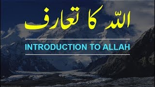 Introduction to Allah | Allah kon hy By Maulana Tariq Jameel