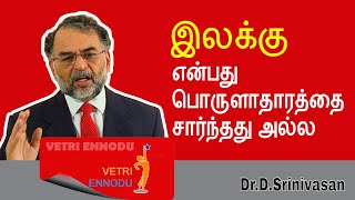 வெற்றி என்பது பொருளாதாரத்தை சார்ந்தது அல்ல|success speech for victory|mind power techniques in tamil