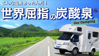 絶景のやまなみハイウェイへ！忘れられない温泉に出会う！！親子で車中泊の旅【大分・熊本の旅　前編】