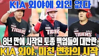 KIA 외야에 외인 없다! 8년 만에 시작된 토종 백업들의 대반란! KIA 외야, 미친 변화의 시작! #KIA타이거즈 #이창진 #이우성 #박정우