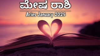 ❤️ ಮೇಷ ರಾಶಿ January Month Love Tarot Reading 2025 💖