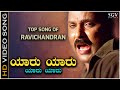 Yaaru Yaaru - Kannada Top Song Of Ravichandran | Shankar Mahadevan | C Ashwath | B Jayashree