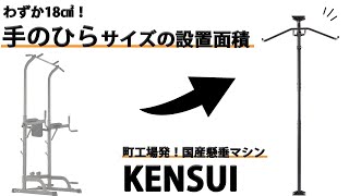 【PV】省スペースギア KENSUI