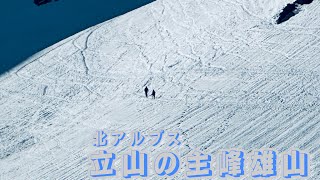 【残雪立山】立山連山　残雪期の雄山