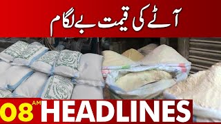 Flour Price Increases | 08:00 AM Headlines | 09 May 2023 | Lahore News HD