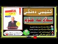 کتێبی دەنگی ـ سڵاو لە خۆم پڕ فرۆشترین کتێب