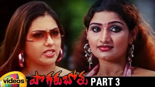 Pogaru Bothu Telugu Full Movie HD | Namitha | Gajala | Latest Telugu Romantic Movies | Part 3