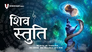 Shiv Mantra | Namami Shambhum | शिव स्तुति | Shiv Stuti | Shiv Bhajan | Lyrical Video