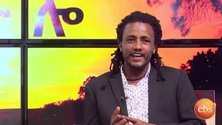 ዉሎ ከሱስ ተላቆ ራሱን ከለወጠዉ ጠንካራ ወጣት ጋር በእሁድን በኢቢኤስ/Welo With Amazing Young Guy