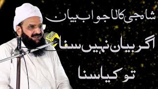 Syed Fida Hussain Shah Hafizabadi Naqshbandi Naqvi Most Important Speech 2024