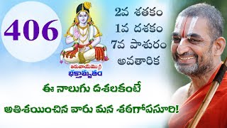 ఈ నాలుగు దశల కంటే అతిశయించినవారు మన శఠగోపసూరి! || శ్రీ చిన్న జీయర్ స్వామిజీ || JET WORLD