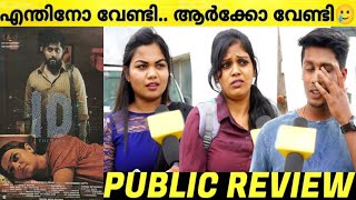 ID - THE FAKE Movie Theatre Response | Dhyan Sreenivasan | ID - The Fake Review Malayalam