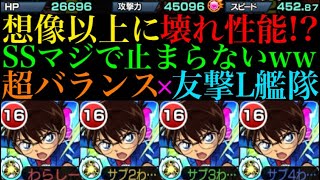 【モンスト】思っていた以上にヤバイ性能してる!?ガチ厳選したコナン艦隊使ってみたら強すぎたww【名探偵コナンコラボ】