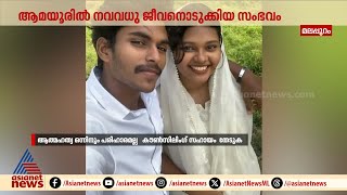 ഇഷ്ടമല്ലാത്ത വിവാഹം നിശ്ചയിച്ചതിന് കഴിഞ്ഞ ആഴ്ച്ജീവനൊടുക്കിയ 18കാരിയുടെ സുഹൃത്തും ജീവനൊടുക്കി