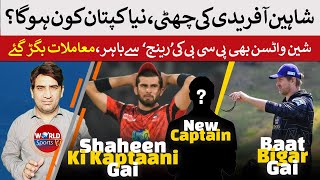 Shaheen Afridi may lose captaincy | Who will be Pakistan cricket captain in T20 World Cup 2024