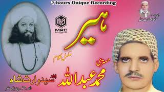 Heer waris Shah By Mistri Muhammad Abdullah [Unique  and complete Recording]