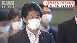 感染の急拡大うけ関係閣僚会議　東京など過去最多(2021年7月28日)